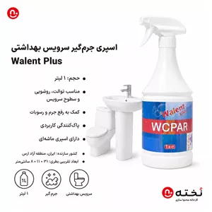 اسپرى جرم گير سرويس بهداشتى ۱لیتری برند Walent Plus
