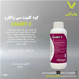 کود مایع کلبیت سی والگرو ایتالیا 1 لیتری