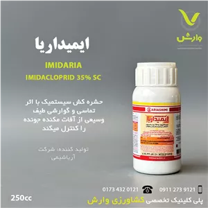 سم حشره کش ایمیداکلوپراید (ایمیدآریا) 35 درصد آریا شیمی 250 سی سی