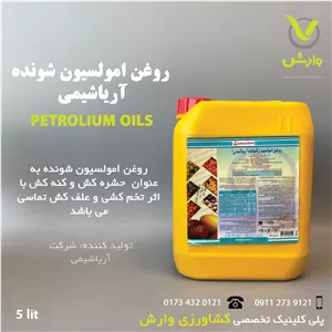 روغن ولک آریا شیمی گالن 5 لیتری