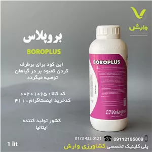 کود مایع بروپلوس والگرو ایتالیا 1 لیتری