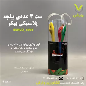 ست 4 عددی بیلچه پلاستیکی بهکو BH-1804 ساخت کشور تایوان