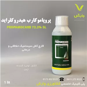 پروپاموکارب هیدراکلراید (اسکادران) چینی خزر سم کود یک لیتری