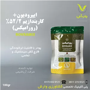 ایپرودیونکاربندازیم (رورال) 52/5 درصد آریا شیمی  100 گرمی