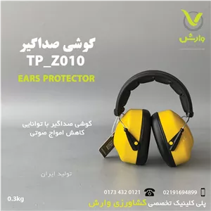 گوشی صداگیر TP_Z010