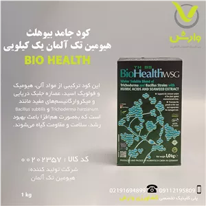 کود جامد بیوهلث هیومین تک آلمان یک کیلویی