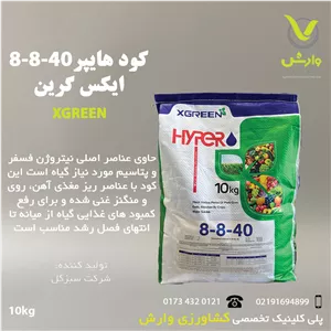 کود هایپر 40-8-8 ایکس گرین پاکت 10 کیلویی