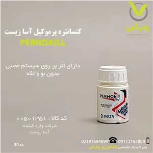 کنسانتره پرموکیل دلتا 50 سی سی