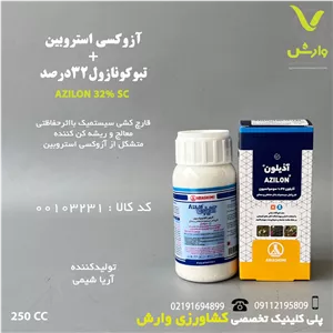 آزوکسی استروبینتبوکونازول 32% (آذیلون) آریا شیمی 250 سی سی