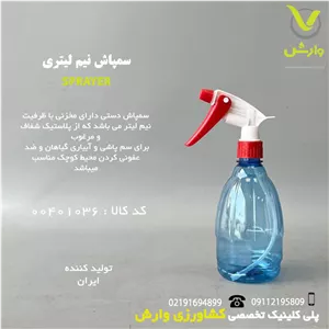 سمپاش نیم لیتری آبی قرمز