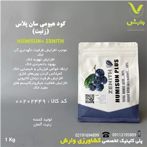 کود هیومی سان پلاس (زنیت) آلمان 1 کیلویی