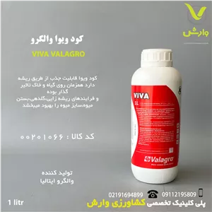 کود مایع ویوا والگرو ایتالیا 1 لیتری