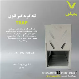 تله زنده گیر فلزی گربه شرکت دلتا آسا زیست