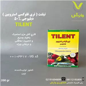 سم قارچ کش تری فلوکسی استروبین (تیلنت، فلینت) 50 درصد گیاه پرنیان اطلس 200 گرمی