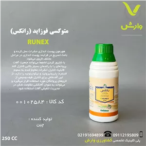 متوکسی فنوزاید (رانکس) سوسپانسیون 24 درصد چینی هزاره سوم 250 سی سی