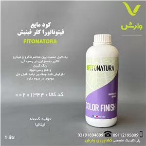 کود مایع رنگ گیری و همرسی کالر فینیش فیتوناتورا ایتالیا یک لیتری