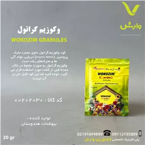کود محرک رشد وکوزیم گرانول بازارگان کالا 20 گرمی