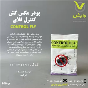 پودر مگس کش کنترل فلای control fly  آسا زیست بسته 100گرمی