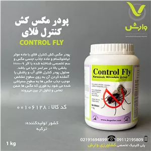 پودر مگس کش کنترل فلای  control fly دلتا یک کیلویی
