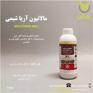 سم حشره کش مالاتیون آریا شیمی 1 لیتری