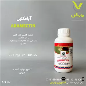 آبامکتین 1/8 درصد ای سی رازی شیمی نیم لیتری