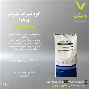 کود نیترات منیزیم پرینوا مکزیک پاکت 10 کیلویی