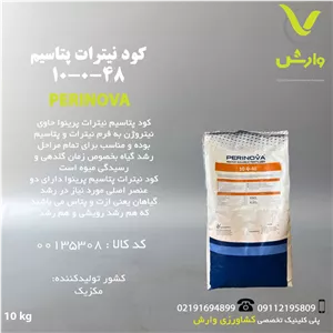 کود نیترات پتاسیم 48-0-10 پرینوا مکزیک پاکت 10 کیلویی