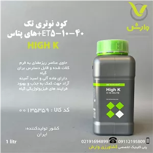 کود مایع 40-10-5 TE  های پتاس نوتری تک بازارگان کالا 1 لیتری