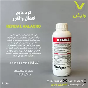 کود مایع کندال والگرو ایتالیا یک لیتری