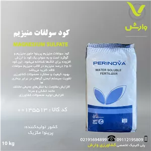 کود سولفات منیزیم پرینوا مکزیک پاکت 10 کیلویی