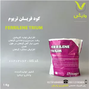 کود جامد فریلن تریوم والگرو ایتالیا یک کیلویی