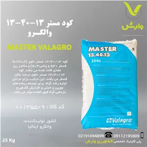 کود جامد مستر 13-40-13 والگرو ایتالیا پاکت 25 کیلویی
