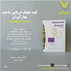 کود عصاره جلبک دریایی هندی ساجید یک کیلویی