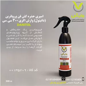 اسپری حشره کش فن پروپاترین (دانیتول) وارش اگری 300 سی سی