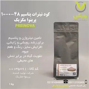 کود نیترات پتاسیم 48-0-10 پرینوا مکزیک پاکت 1 کیلویی