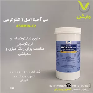 سم مگس کش آجیتا سوئیس 1 کیلویی