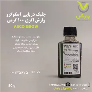 جلبک دریایی آسکوگرو وارش اگری 80 گرمی