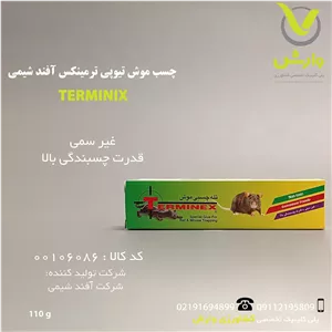 چسب موش تیوپی ترمینکس آفند شیمی