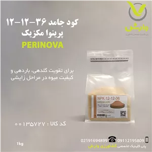 کود جامد 36-12-12 پرینوا مکزیک پاکت 1 کیلویی