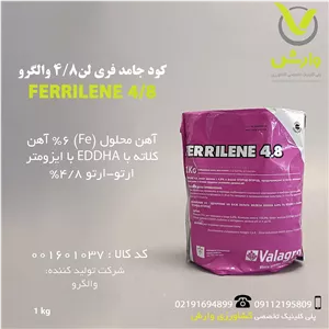 کود جامد فریلن 4/8 والگرو ایتالیا 1 کیلویی