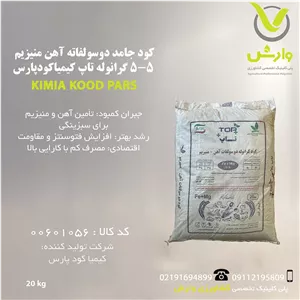 کود جامد دوسولفاته آهن منیزیم 5-5 گرانوله تاپ کیمیا کود پارس پاکت 25 کیلویی