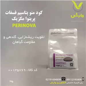 کود منو پتاسیم فسفات پرینوا مکزیک پاکت 1 کیلویی