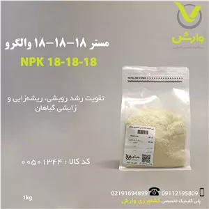 مستر 18-18-18 والگرو ایتالیا 1 کیلویی