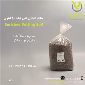 خاک گلدان غنی شده 10 لیتری