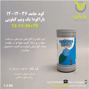 کود جامد 36-12-12 باراکودا 1.5 کیلویی