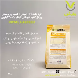 کود جامد NPK اسیدی  کلسیم و ریزمغذی رویال کلفید فیتوناتورا ایتالیا پاکت 2 کیلویی