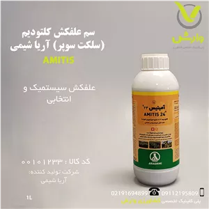 سم علفکش کلتودیم (سلکت سوپر) آریا شیمی 1 لیتری