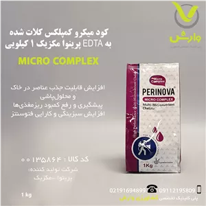 کود میکرو کمپلکس کلات شده به EDTA پرینوا مکزیک 1 کیلویی