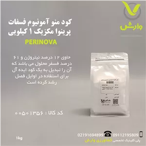 کود منو آمونیوم فسفات پرینوا مکزیک 1 کیلویی