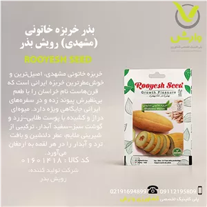 بذر خربزه خاتونی (مشهدی) رویش بذر